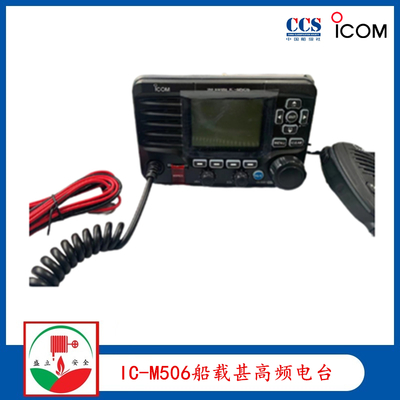 艾可慕IC-M506海事電臺 專業(yè)船載甚高頻通訊設(shè)備銷售